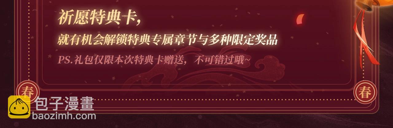 2月5日《垂耳执事》春节限定特典祈愿，限时解锁！-第164话
