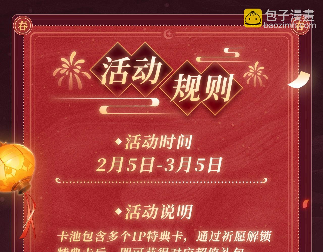 2月5日《垂耳执事》春节限定特典祈愿，限时解锁！-第164话
