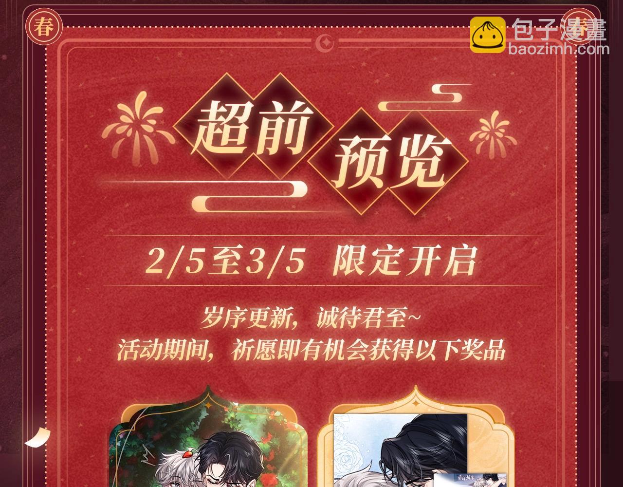 2月5日《垂耳执事》春节限定特典祈愿，限时解锁！-第164话