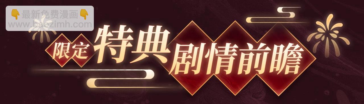 2月5日《垂耳执事》春节限定特典祈愿，限时解锁！-第164话
