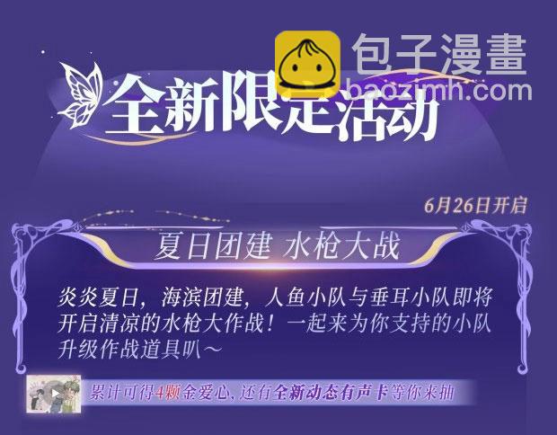 特典祈愿&middot;海风寄情人 夜色撩人心 梦幻联动 重磅上线！-第186话