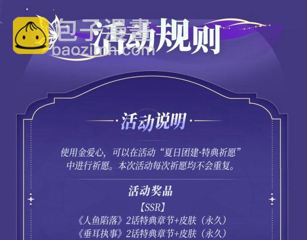特典祈愿&middot;海风寄情人 夜色撩人心 梦幻联动 重磅上线！-第186话