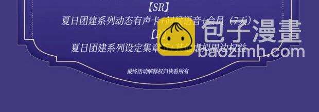 特典祈愿&middot;海风寄情人 夜色撩人心 梦幻联动 重磅上线！-第186话
