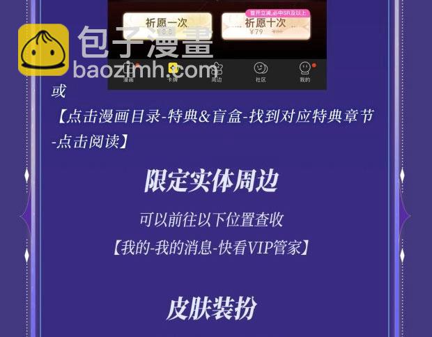 特典祈愿&middot;海风寄情人 夜色撩人心 梦幻联动 重磅上线！-第186话