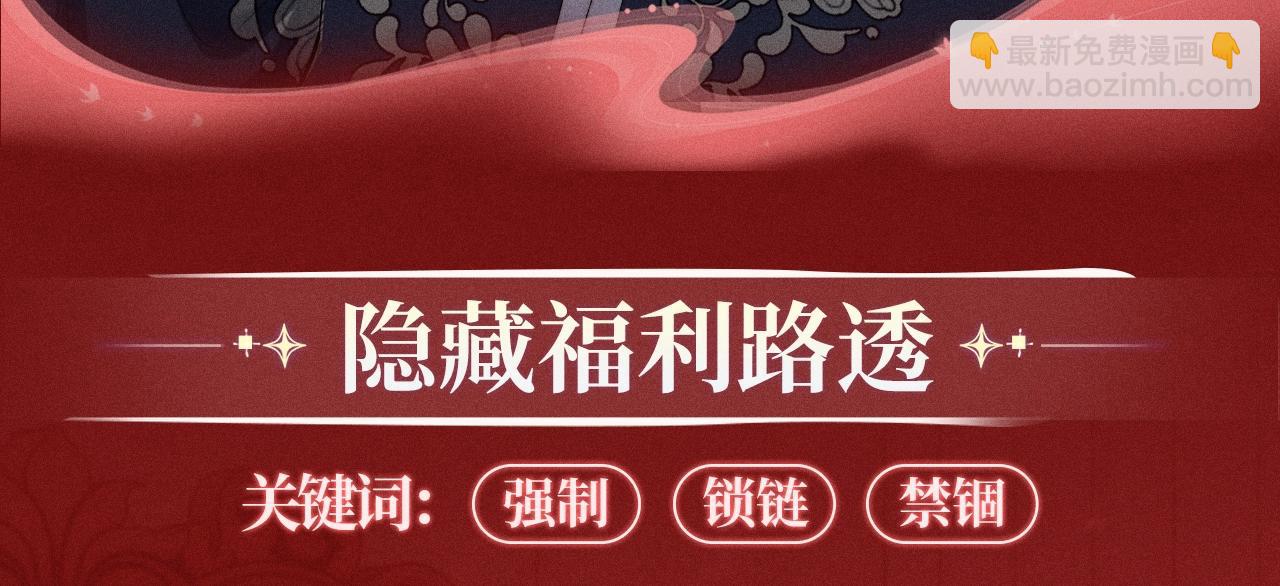 特典公开：1月24日 垂耳执事 锁链捆绑 致命依赖-第224话