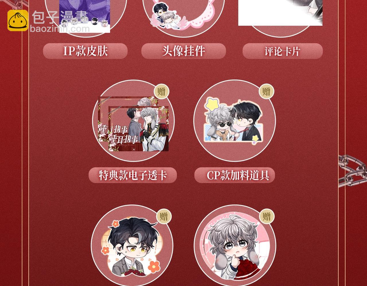 特典公开：1月24日 垂耳执事 锁链捆绑 致命依赖-第224话