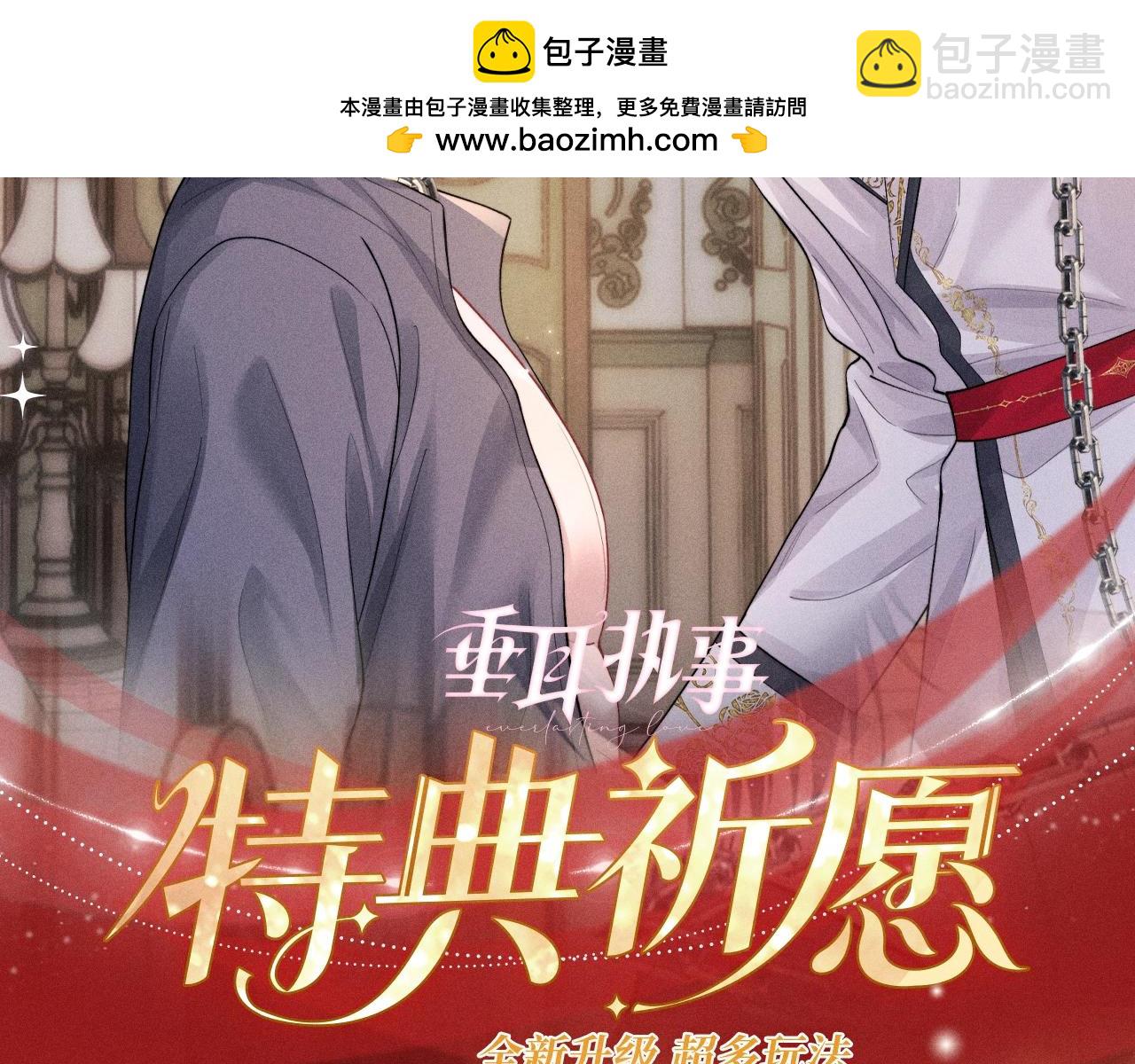 特典公开：1月24日 垂耳执事 锁链捆绑 致命依赖-第224话