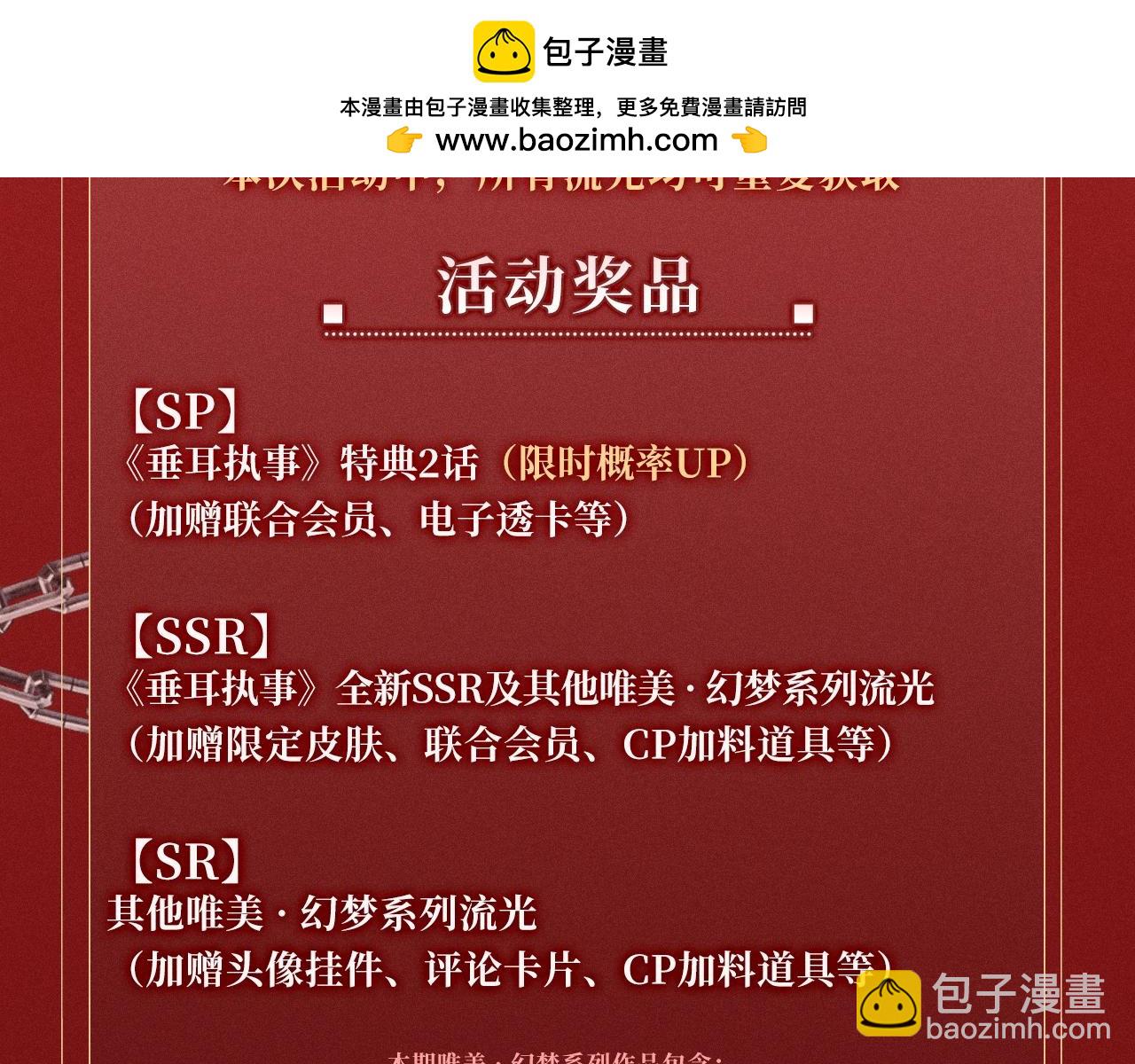 特典公开：1月24日 垂耳执事 锁链捆绑 致命依赖-第224话