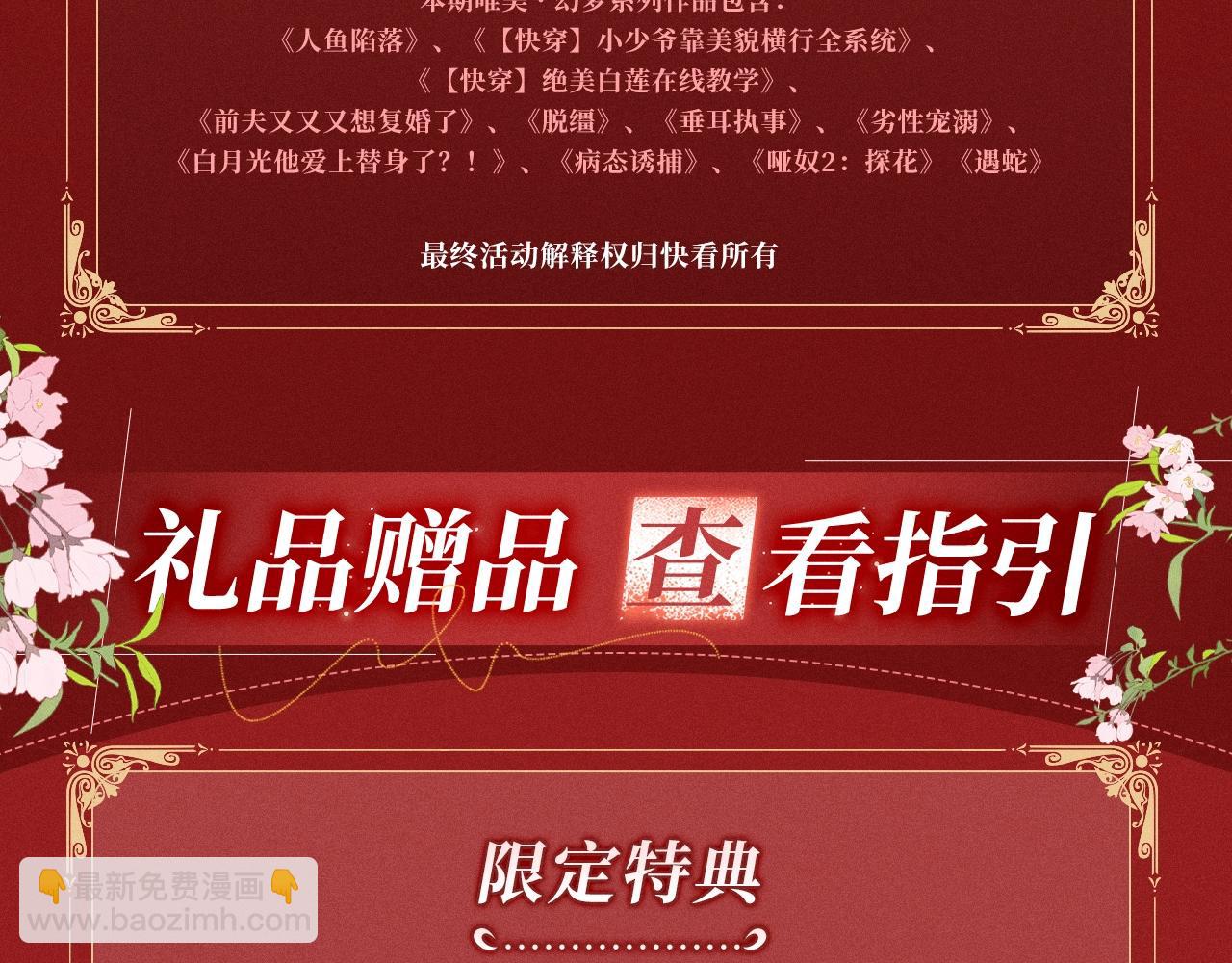 特典公开：1月24日 垂耳执事 锁链捆绑 致命依赖-第224话