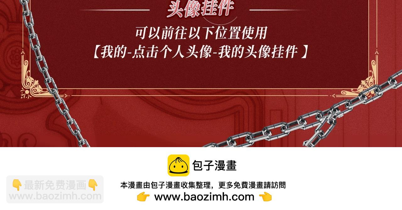 特典公开：1月24日 垂耳执事 锁链捆绑 致命依赖-第224话