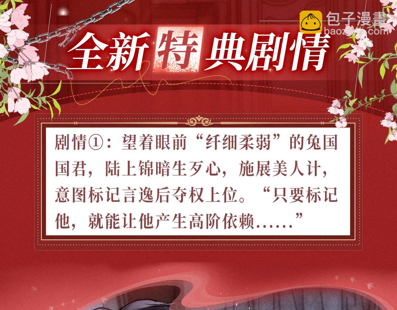 特典公开：1月24日 垂耳执事 锁链捆绑 致命依赖-第224话