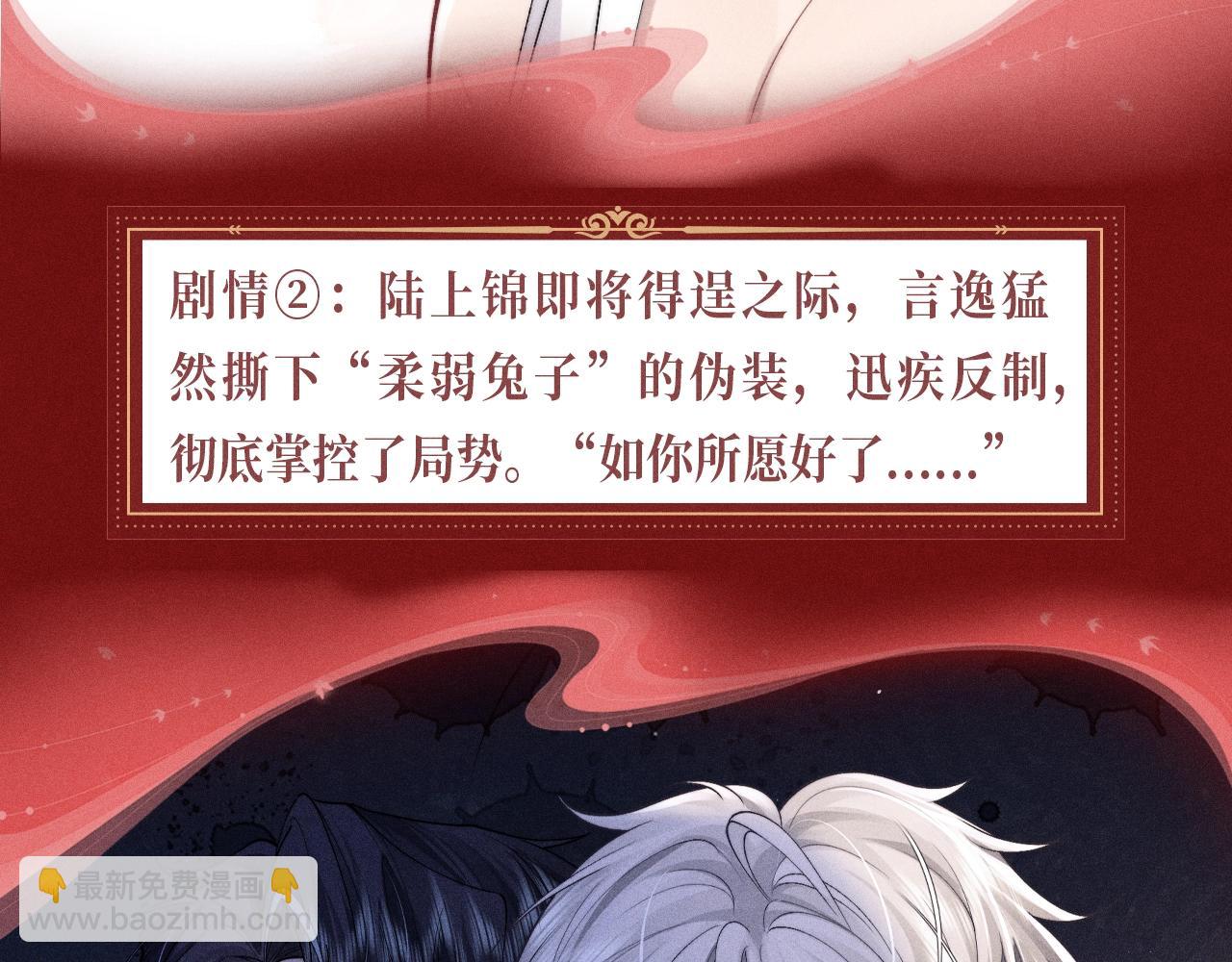 特典公开：1月24日 垂耳执事 锁链捆绑 致命依赖-第224话