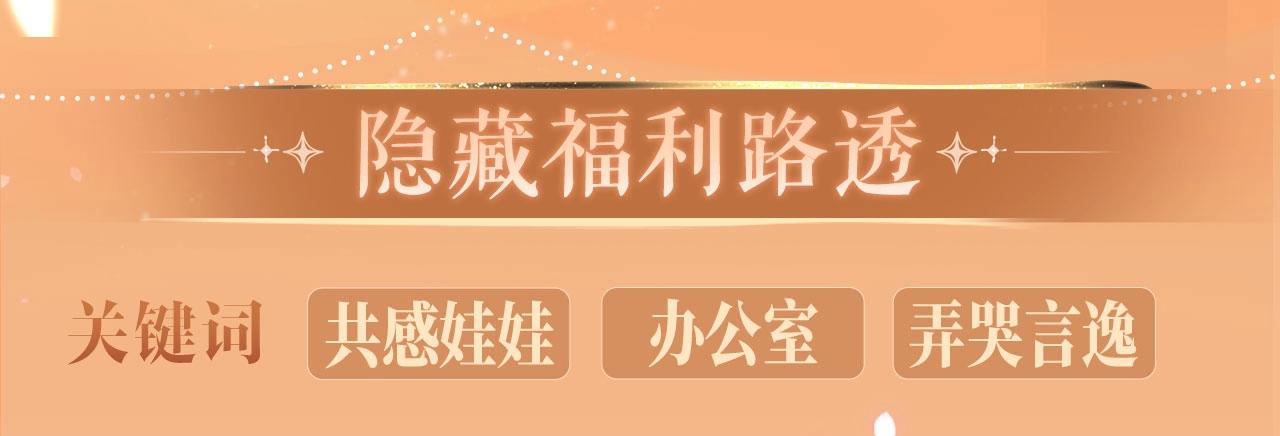 特典公开：10月4日 垂耳兔娃娃的神秘用途-第258话