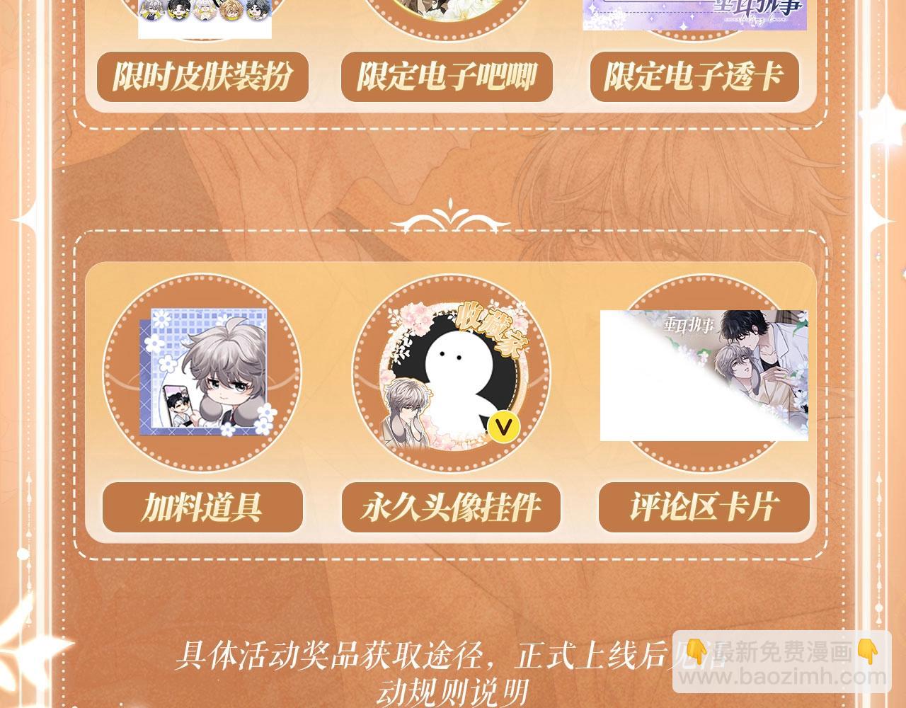 特典公开：10月4日 垂耳兔娃娃的神秘用途-第258话