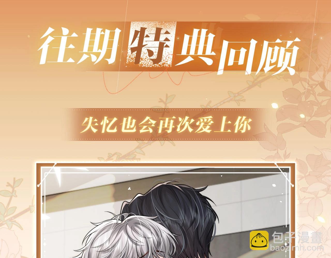 特典公开：10月4日 垂耳兔娃娃的神秘用途-第258话
