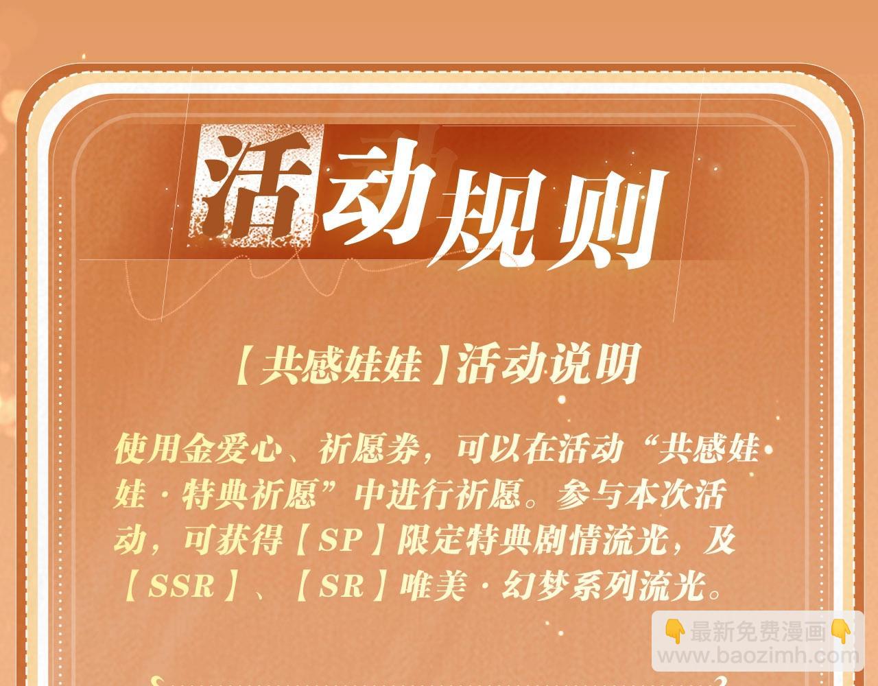 特典公开：10月4日 垂耳兔娃娃的神秘用途-第258话