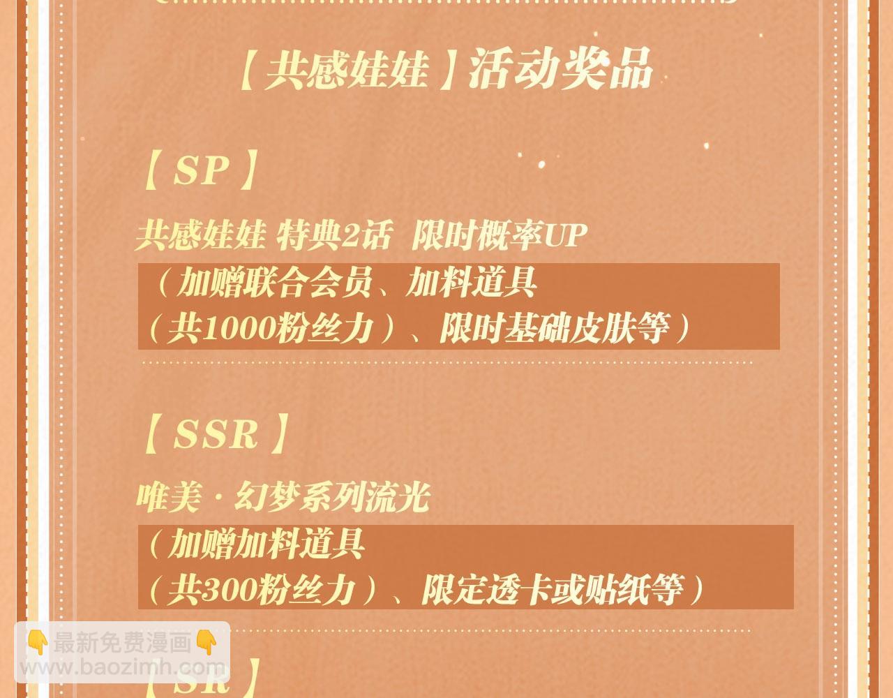 特典公开：10月4日 垂耳兔娃娃的神秘用途-第258话