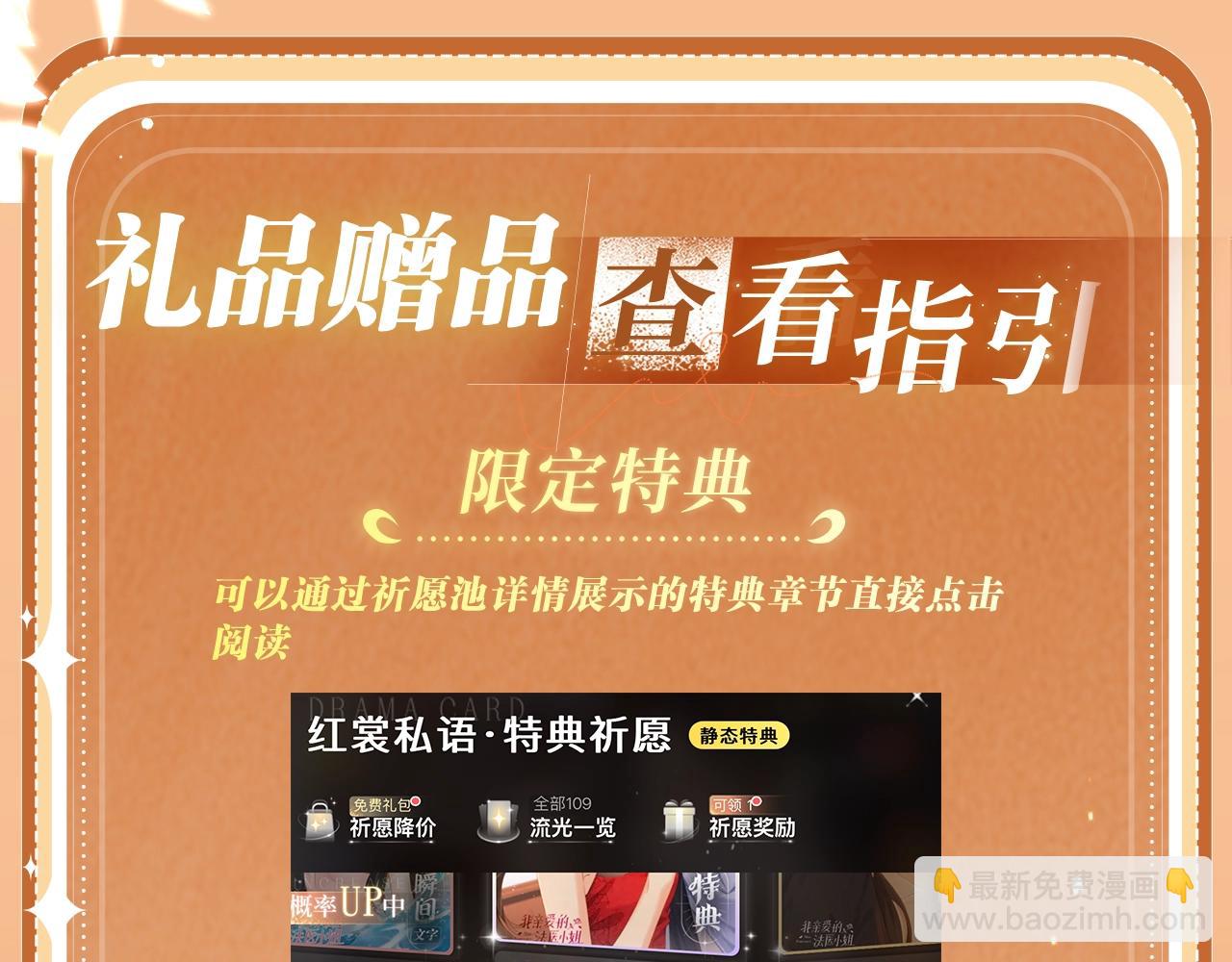 特典公开：10月4日 垂耳兔娃娃的神秘用途-第258话