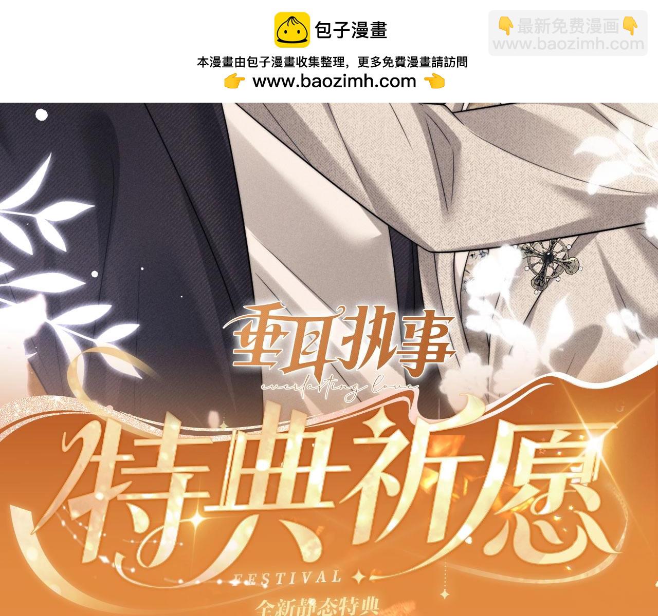 特典公开：10月4日 垂耳兔娃娃的神秘用途-第258话