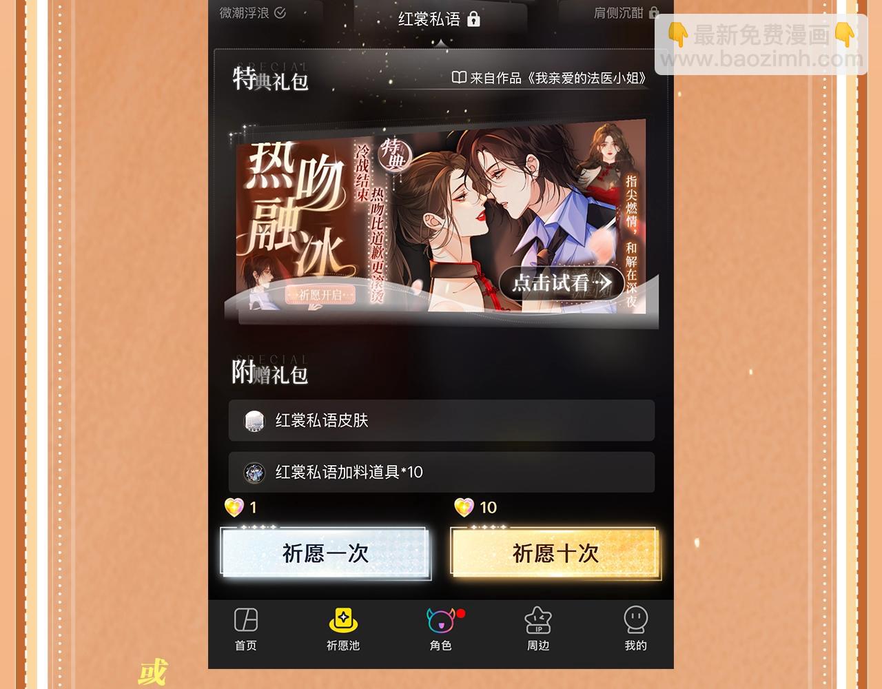 特典公开：10月4日 垂耳兔娃娃的神秘用途-第258话