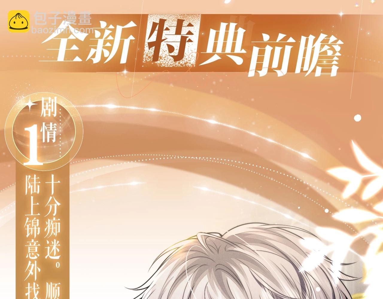 特典公开：10月4日 垂耳兔娃娃的神秘用途-第258话