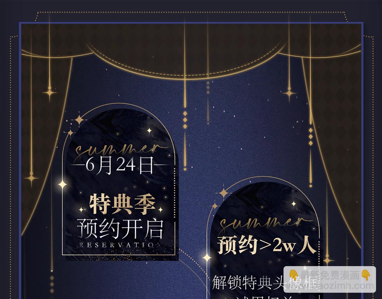 漫画特典季&middot;预约开启-第54话
