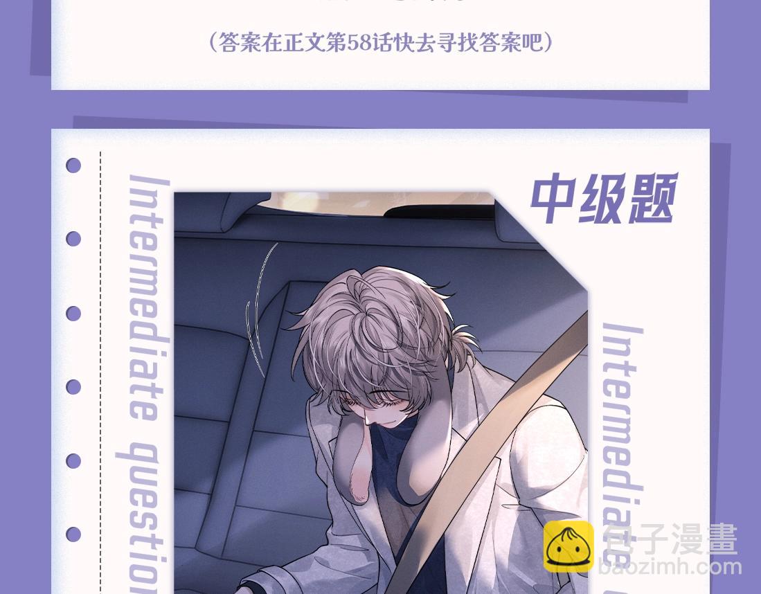 彩蛋第一期 十级读者大测试-第70话