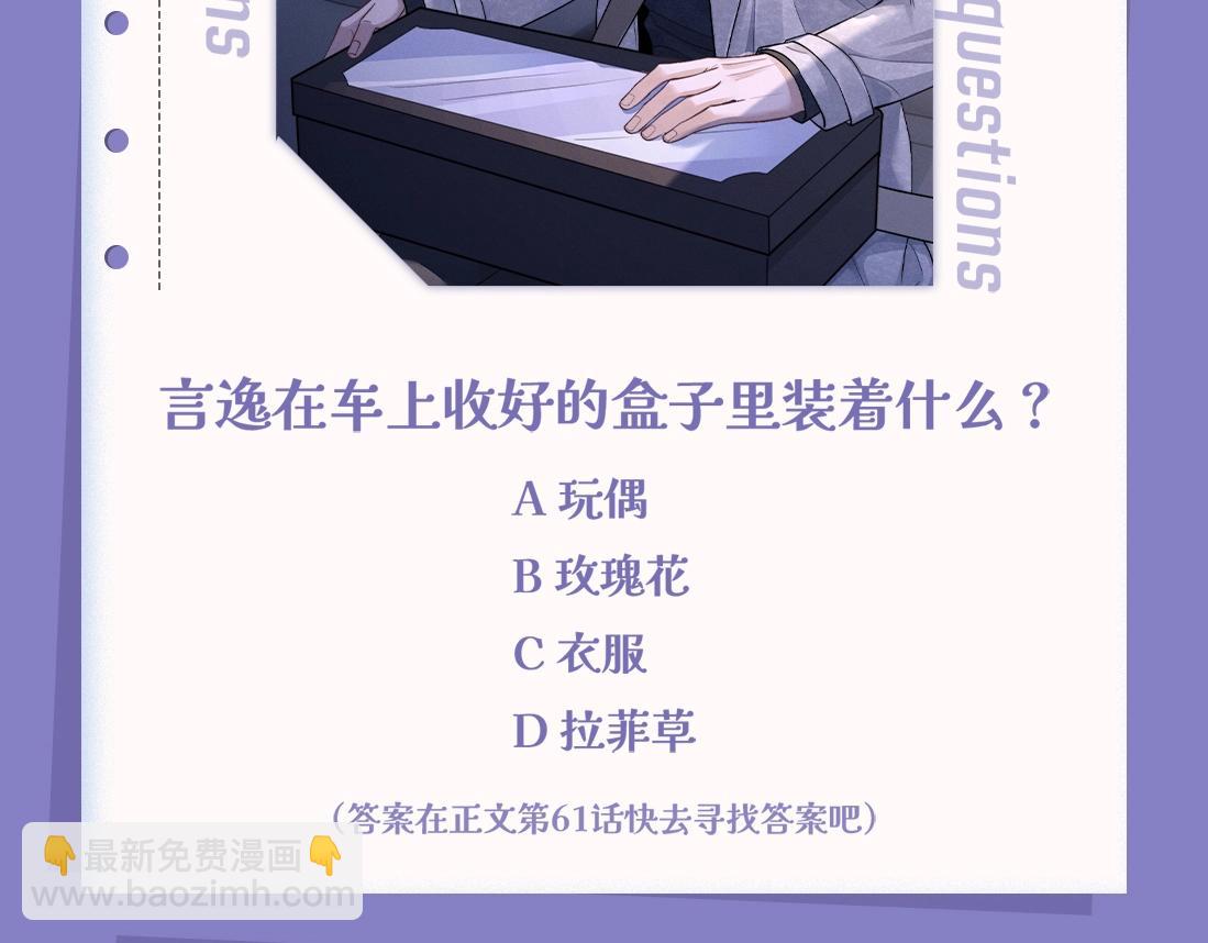 彩蛋第一期 十级读者大测试-第70话