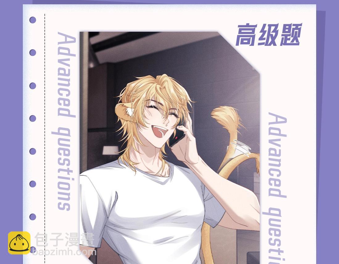 彩蛋第一期 十级读者大测试-第70话
