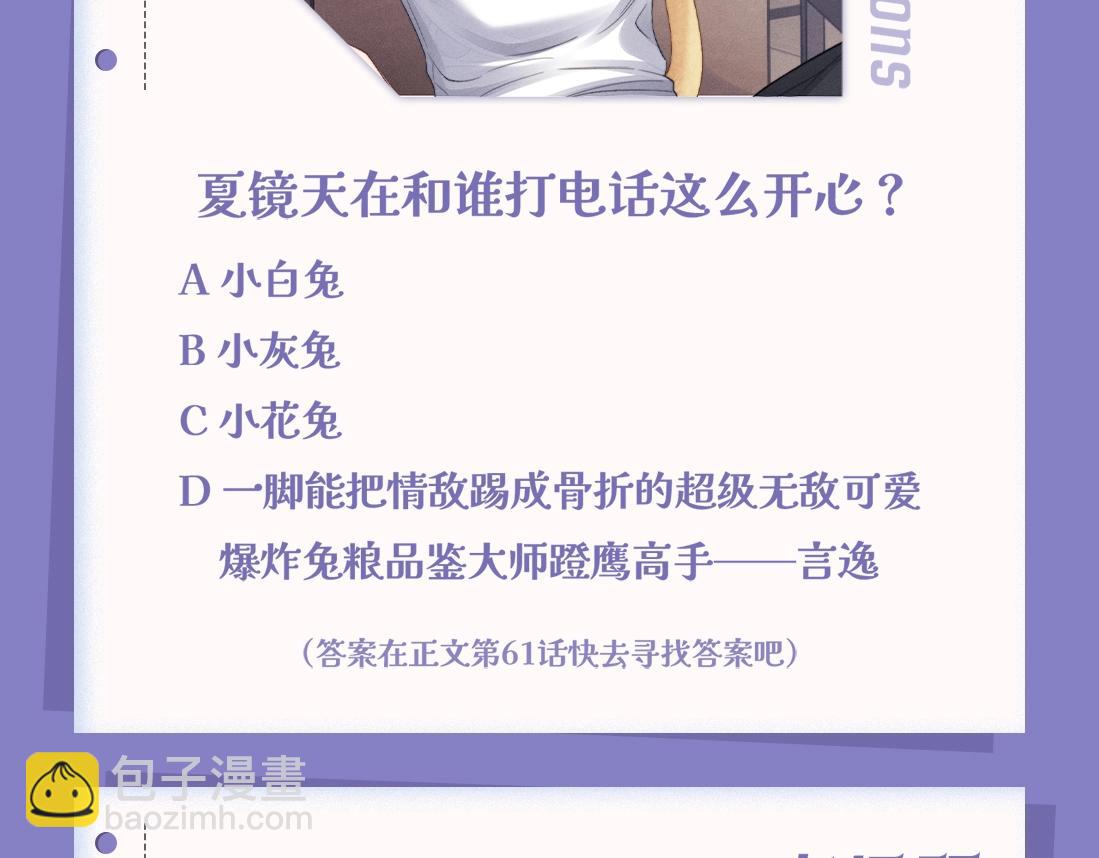彩蛋第一期 十级读者大测试-第70话