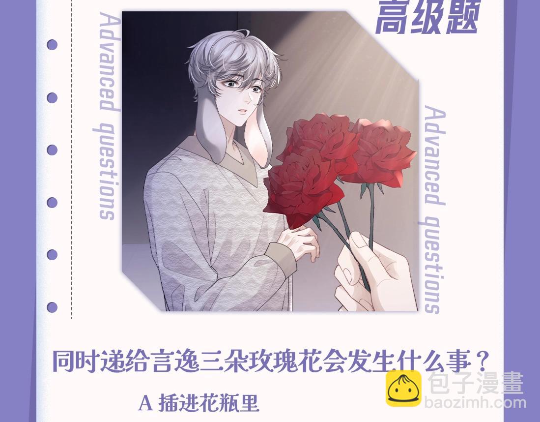 彩蛋第一期 十级读者大测试-第70话