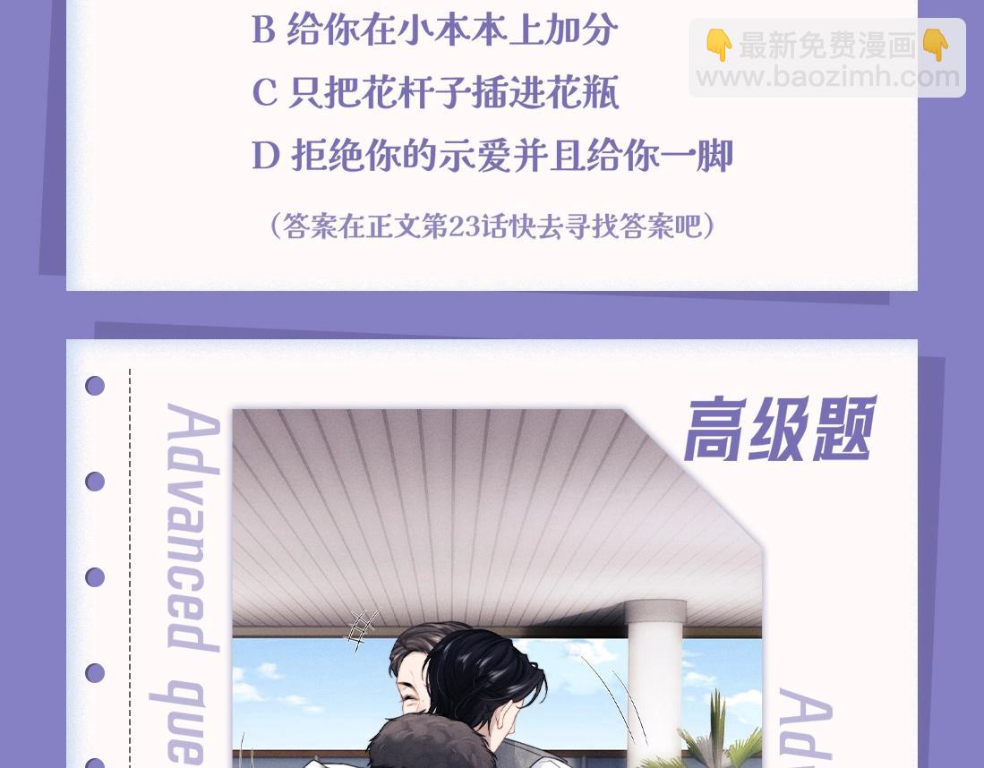 彩蛋第一期 十级读者大测试-第70话