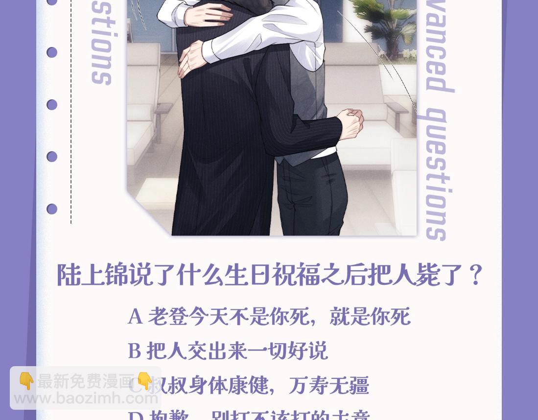 彩蛋第一期 十级读者大测试-第70话