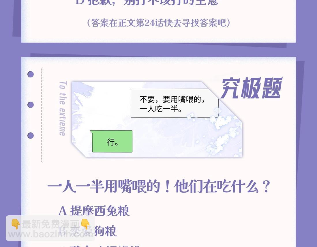 彩蛋第一期 十级读者大测试-第70话