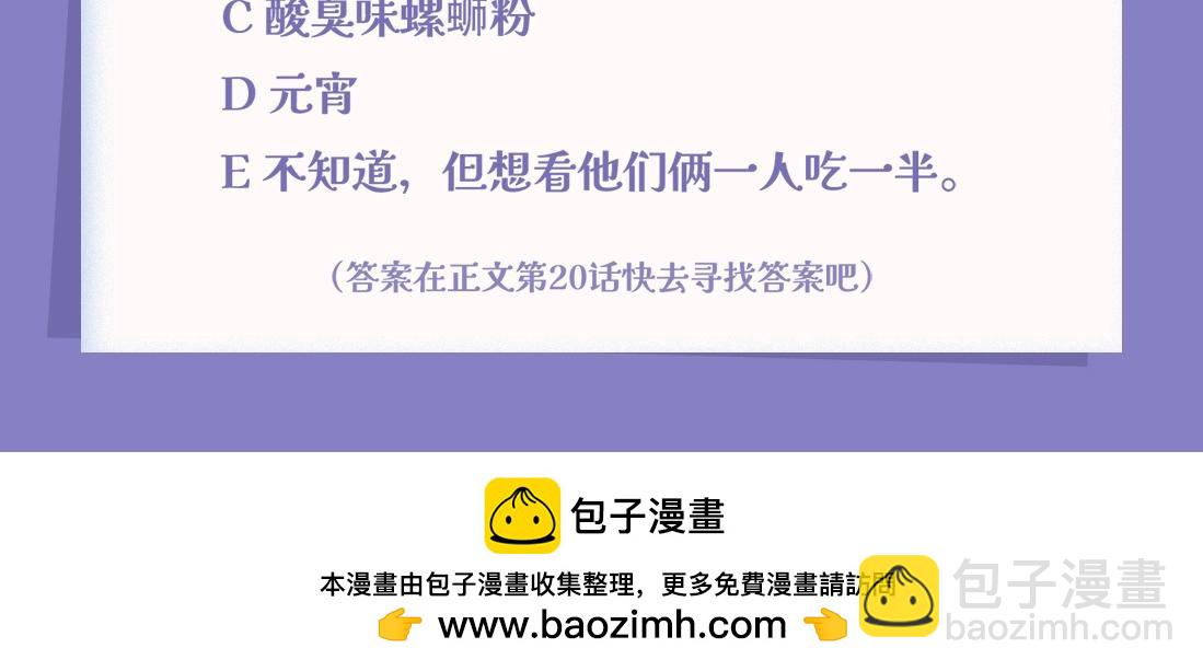 彩蛋第一期 十级读者大测试-第70话