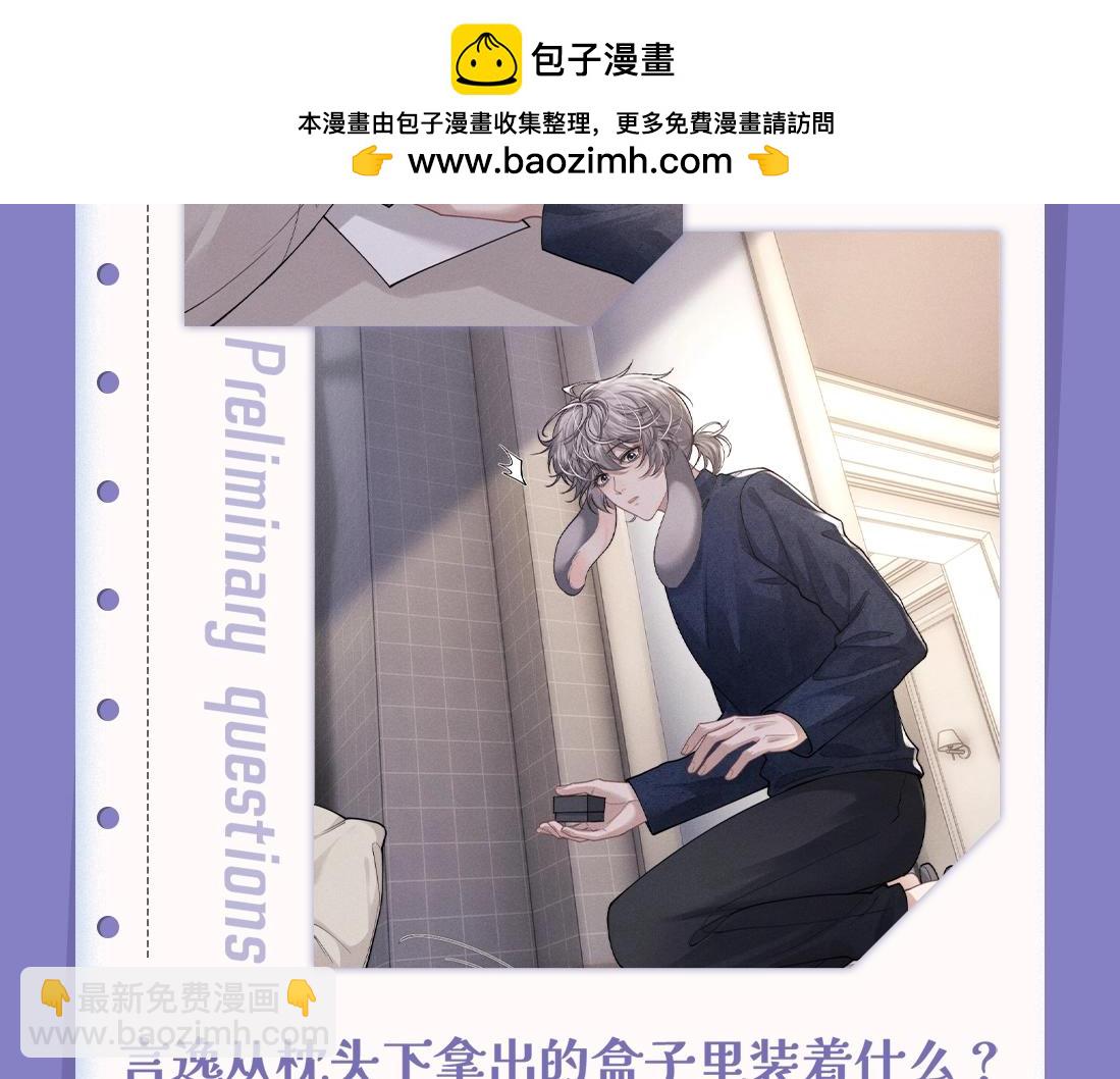 彩蛋第一期 十级读者大测试-第70话