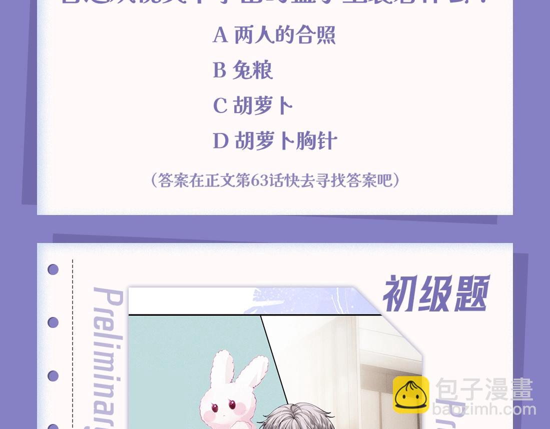 彩蛋第一期 十级读者大测试-第70话