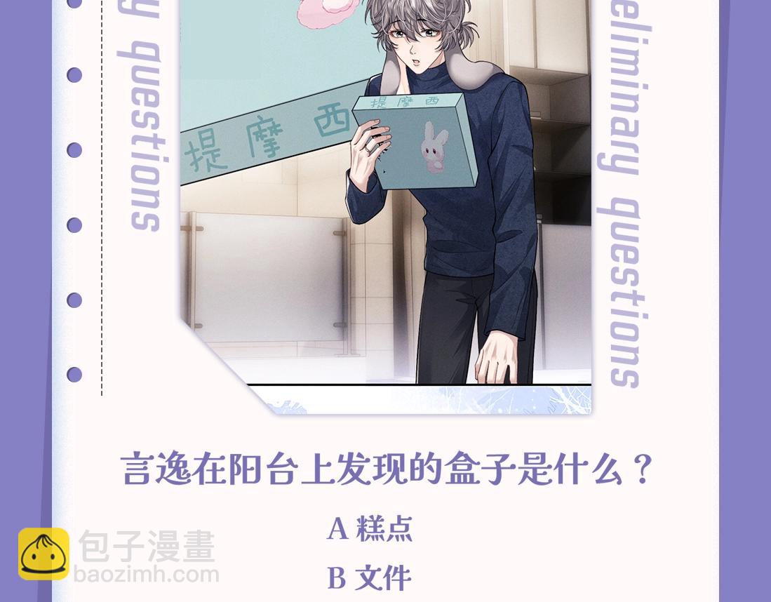 彩蛋第一期 十级读者大测试-第70话