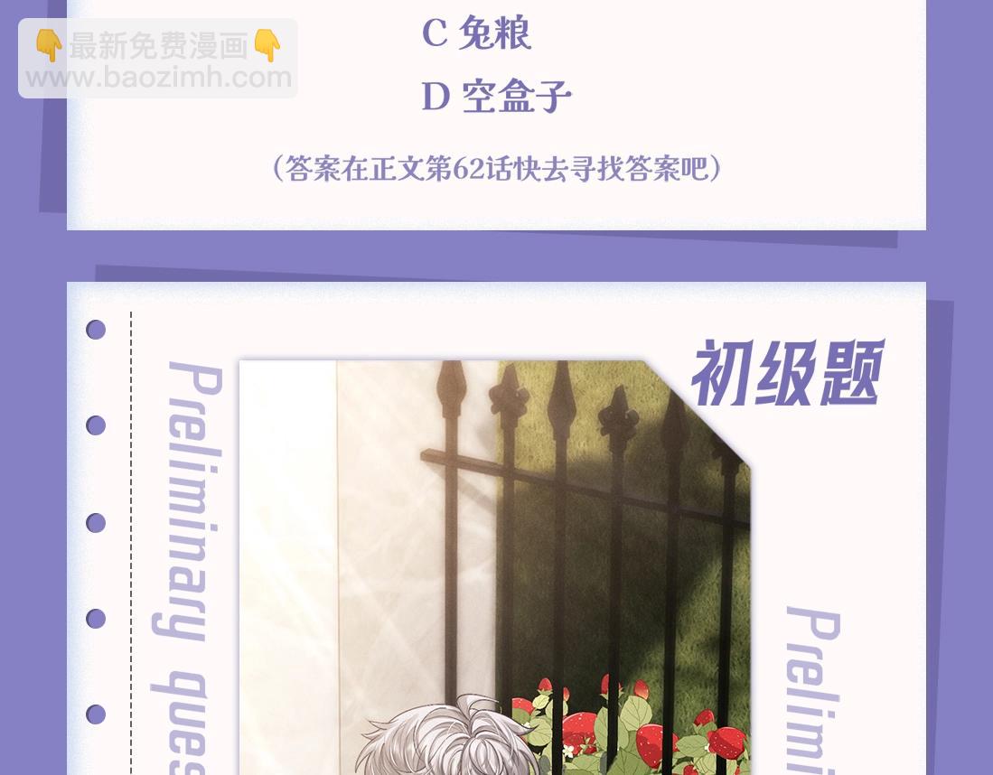 彩蛋第一期 十级读者大测试-第70话