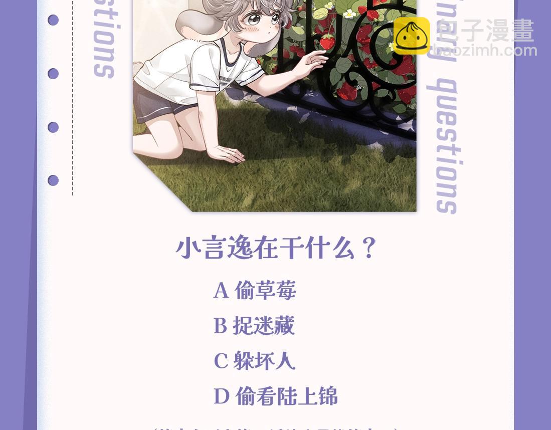 彩蛋第一期 十级读者大测试-第70话