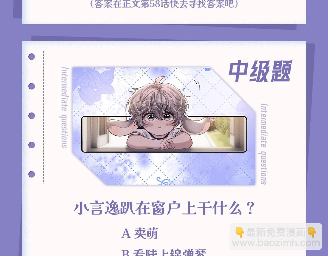 彩蛋第一期 十级读者大测试-第70话