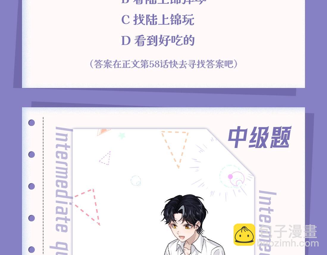 彩蛋第一期 十级读者大测试-第70话