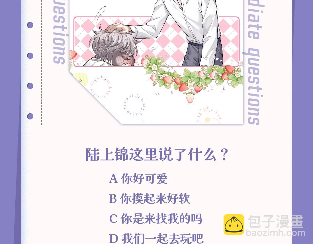 彩蛋第一期 十级读者大测试-第70话