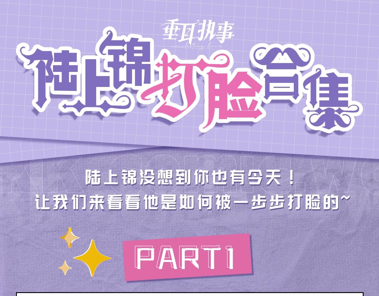 第四期 陆上锦打脸大合集-第76话