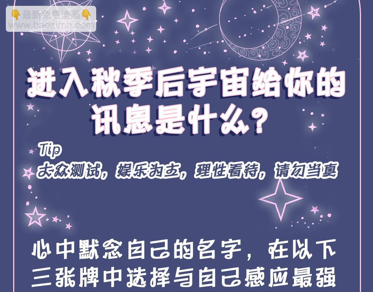 第7期 测测入秋后宇宙给你的讯息是什么？-第80话