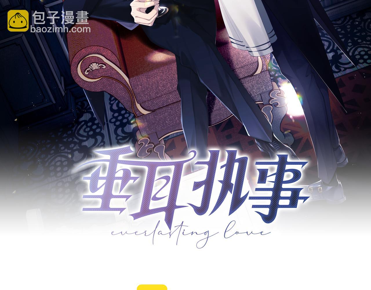 第8话 我愿意付出一切(1/3)-第8话
