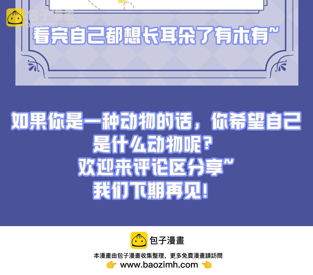 第12期 兔耳朵功能一览-第88话