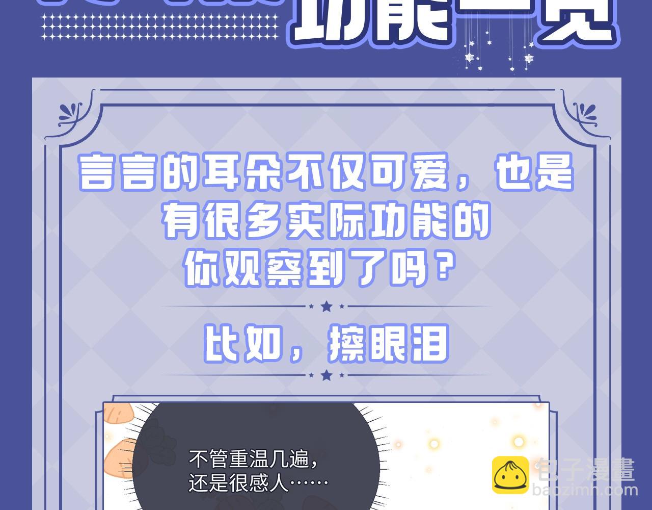 第12期 兔耳朵功能一览-第88话
