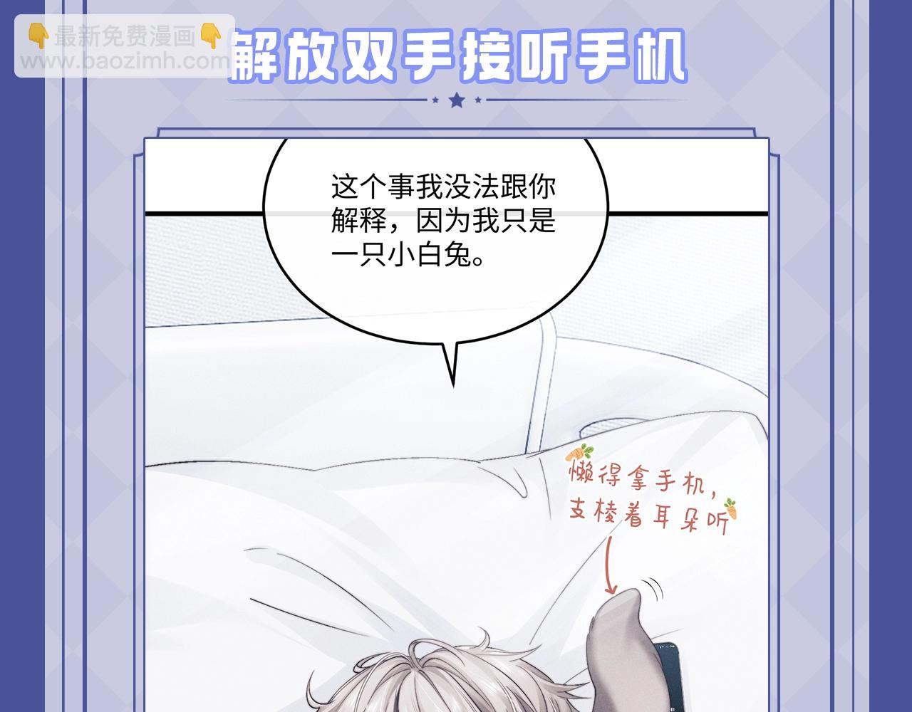 第12期 兔耳朵功能一览-第88话