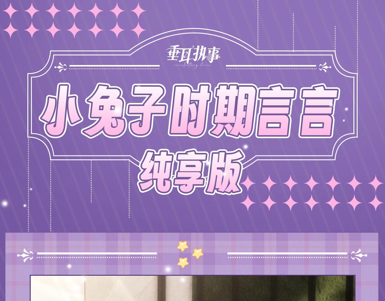 第15期 小兔子时期言言纯享版-第92话